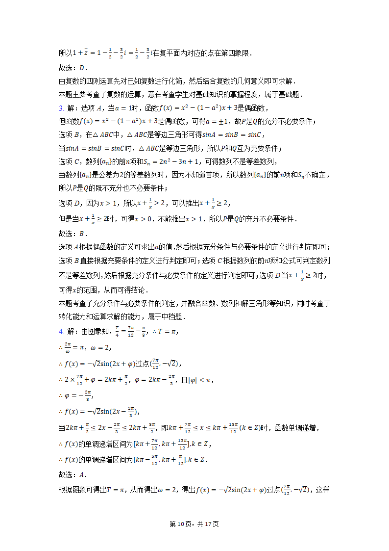 湖北省2022届高考数学模拟试卷（word版含解析）.doc第10页