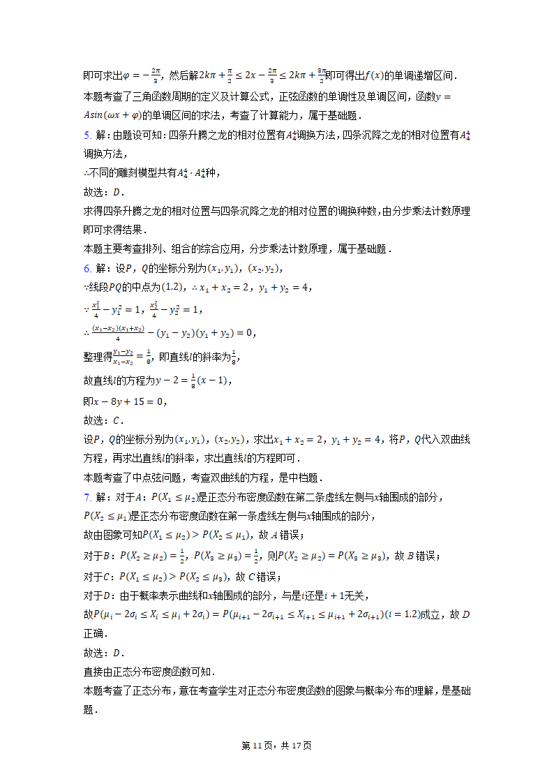 湖北省2022届高考数学模拟试卷（word版含解析）.doc第11页