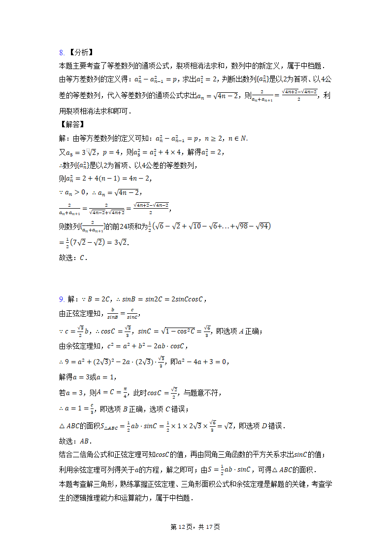 湖北省2022届高考数学模拟试卷（word版含解析）.doc第12页