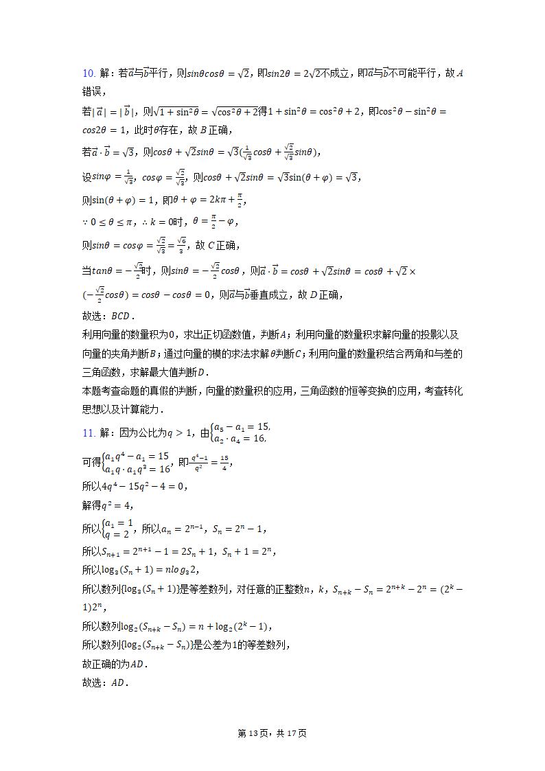 湖北省2022届高考数学模拟试卷（word版含解析）.doc第13页