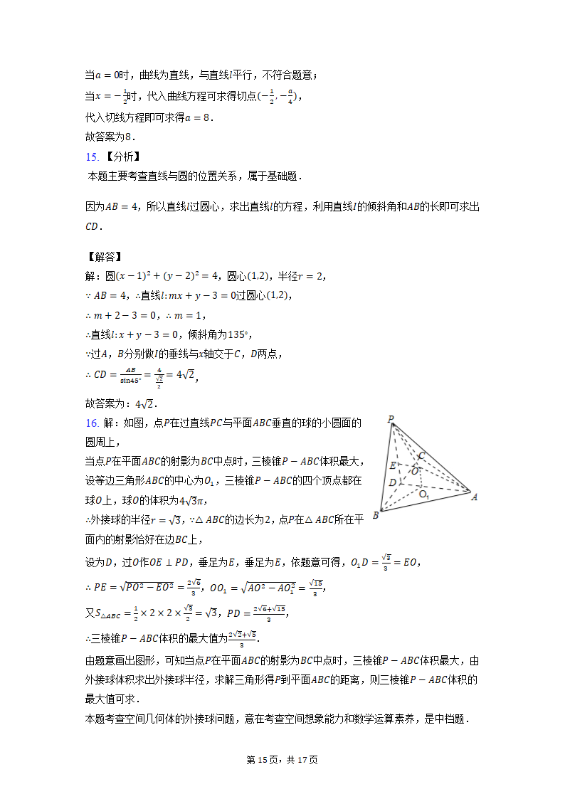 湖北省2022届高考数学模拟试卷（word版含解析）.doc第15页