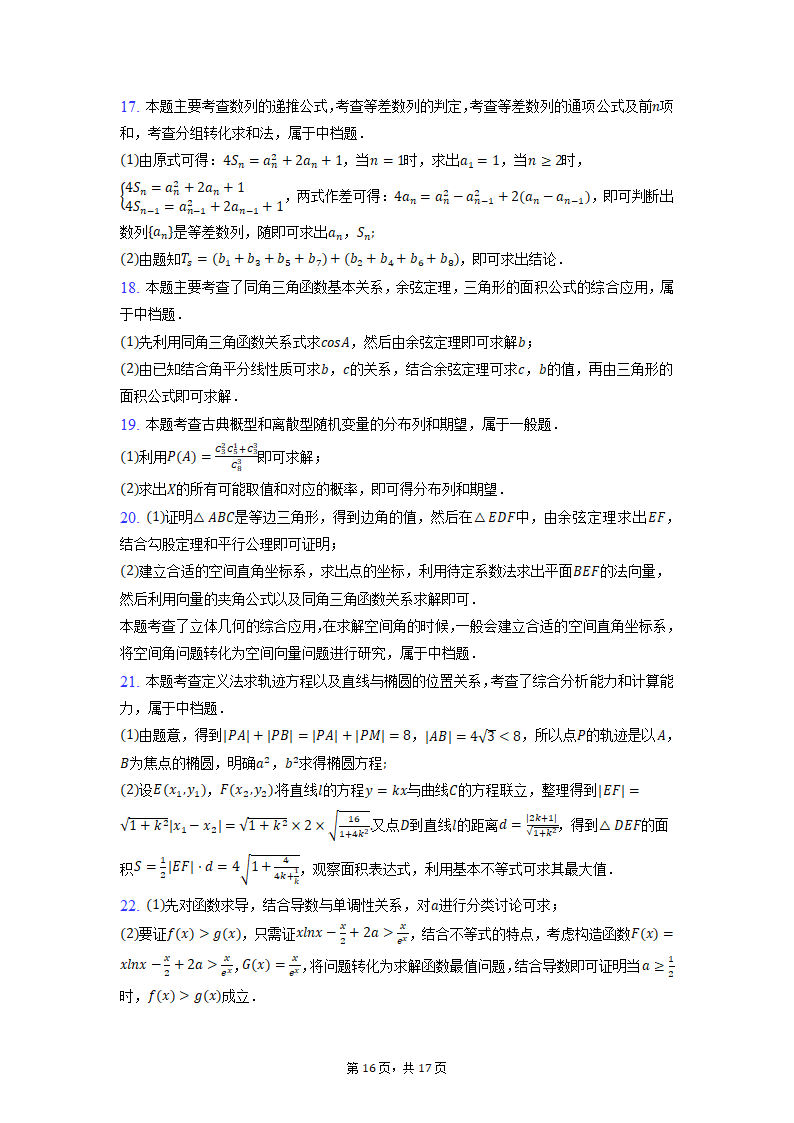 湖北省2022届高考数学模拟试卷（word版含解析）.doc第16页