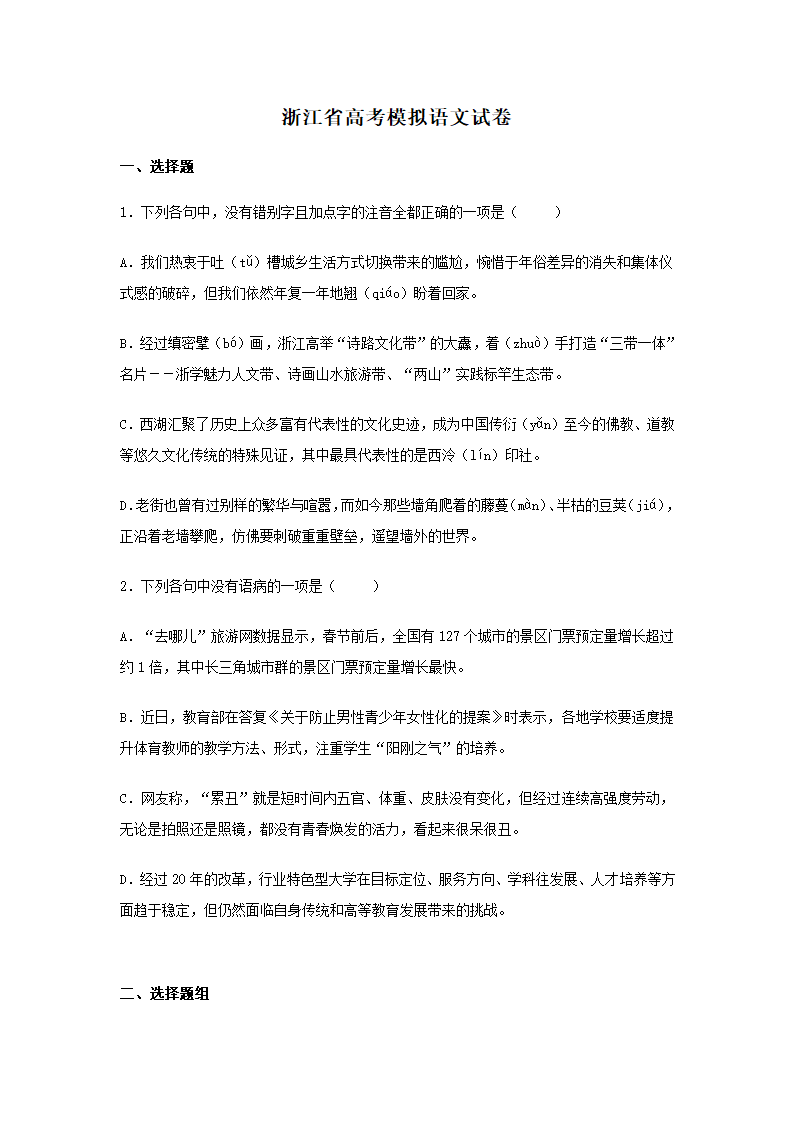 2021年5月浙江省最新高考模拟语文试卷（word含答案）.doc第1页