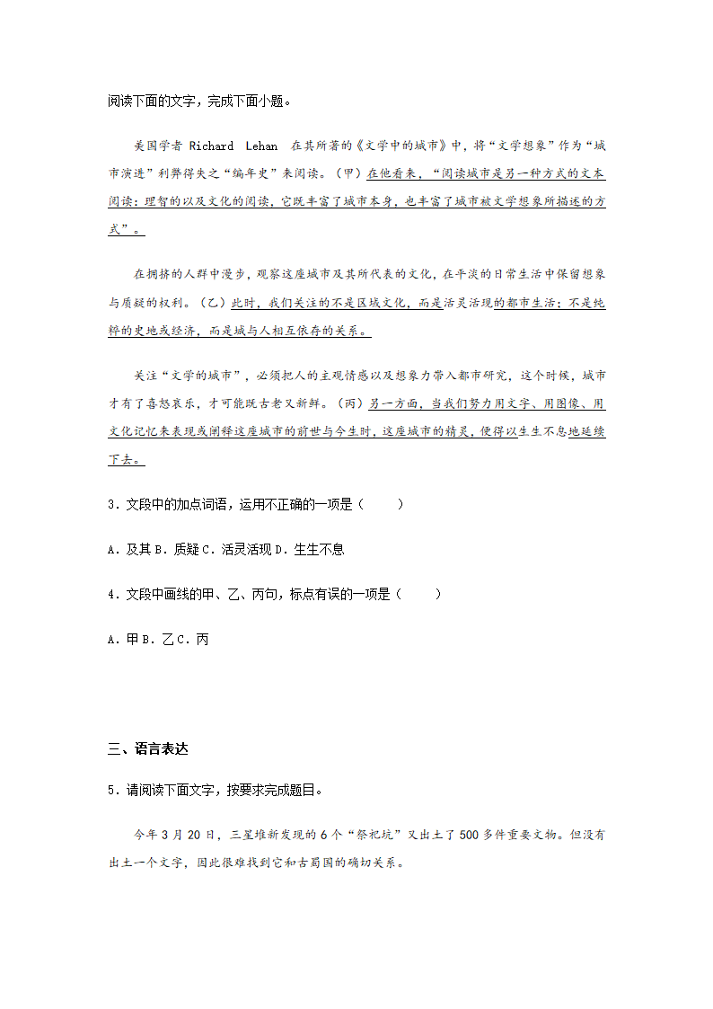 2021年5月浙江省最新高考模拟语文试卷（word含答案）.doc第2页