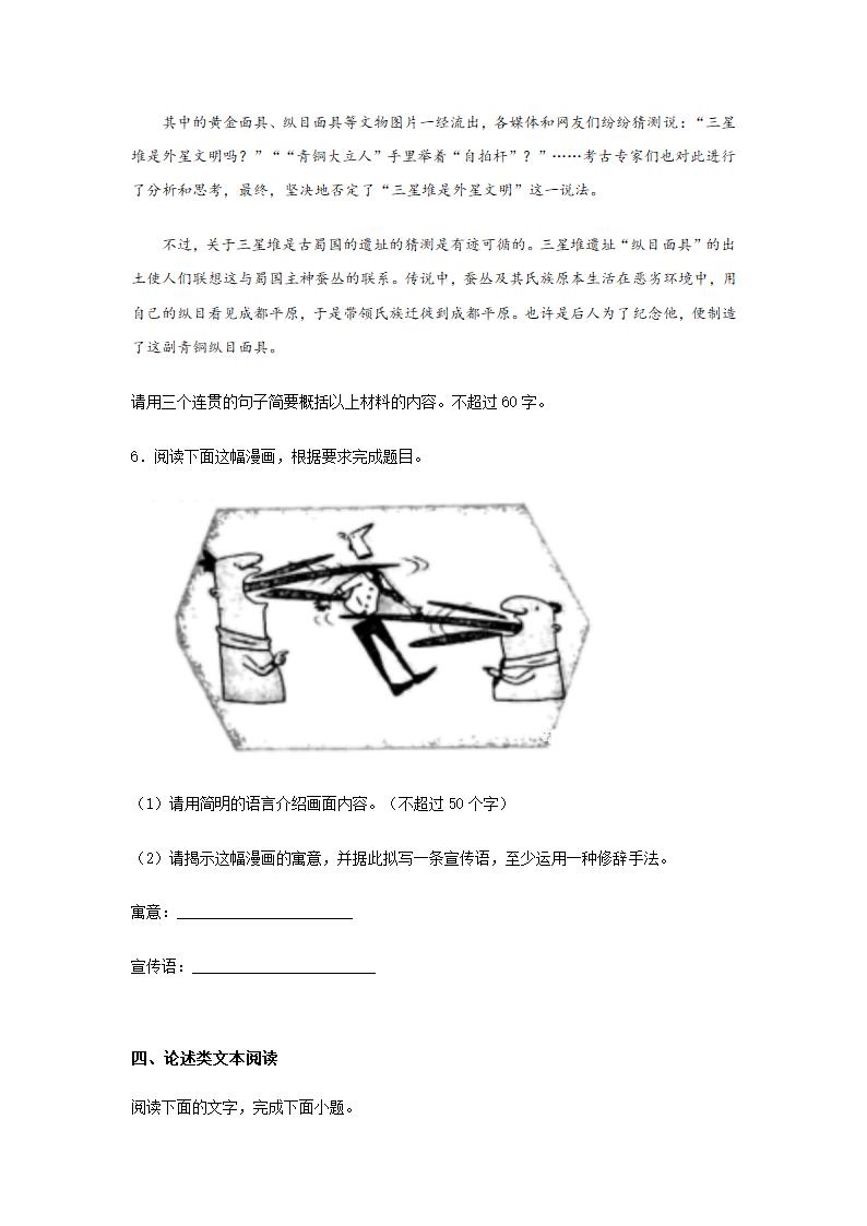 2021年5月浙江省最新高考模拟语文试卷（word含答案）.doc第3页