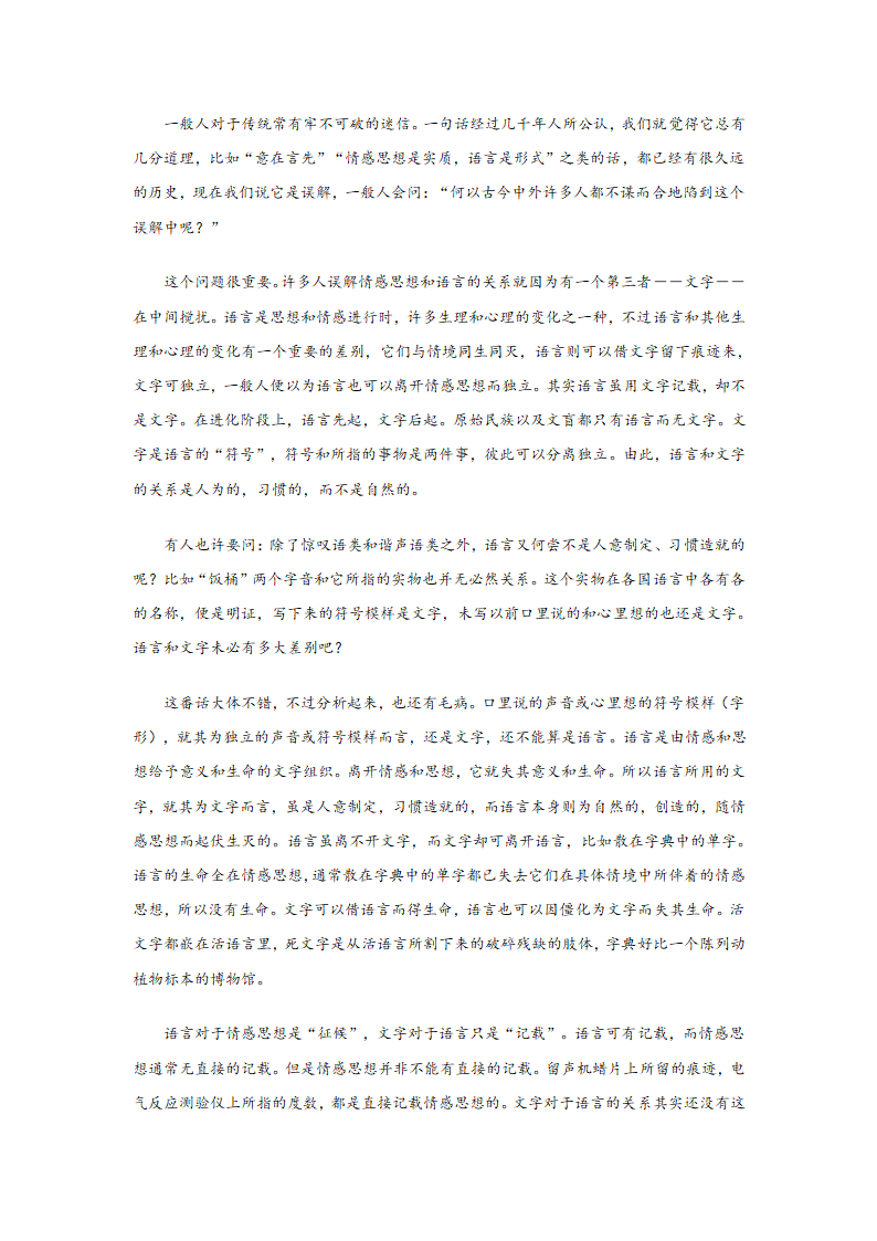 2021年5月浙江省最新高考模拟语文试卷（word含答案）.doc第4页