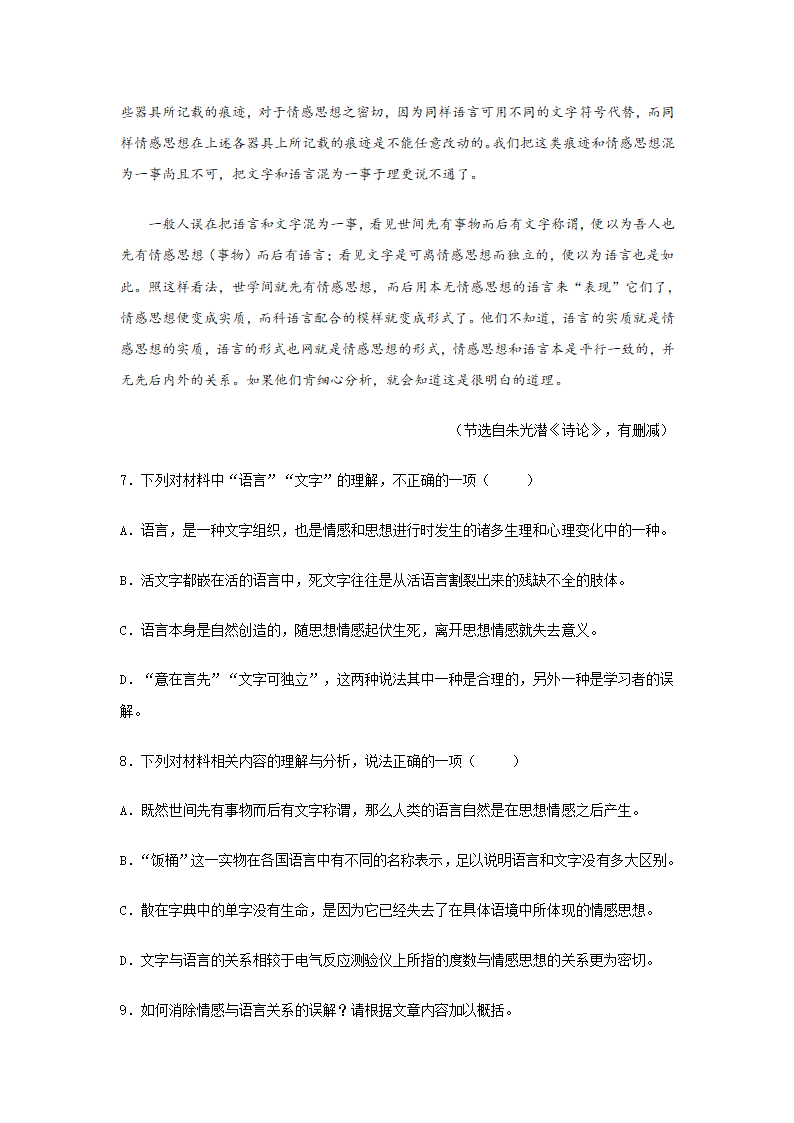 2021年5月浙江省最新高考模拟语文试卷（word含答案）.doc第5页