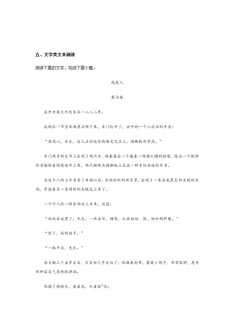 2021年5月浙江省最新高考模拟语文试卷（word含答案）.doc第6页