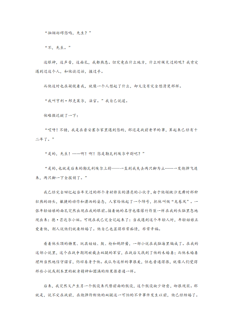 2021年5月浙江省最新高考模拟语文试卷（word含答案）.doc第7页