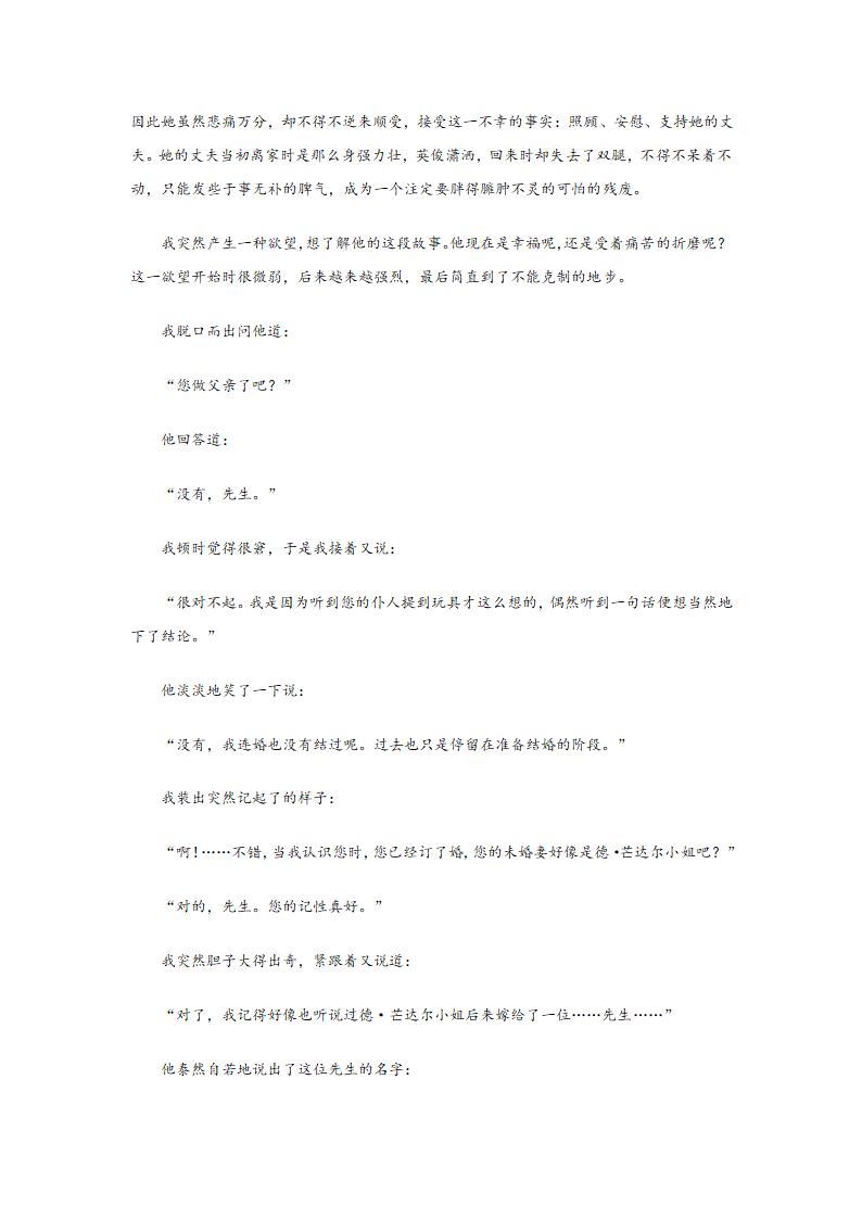 2021年5月浙江省最新高考模拟语文试卷（word含答案）.doc第8页