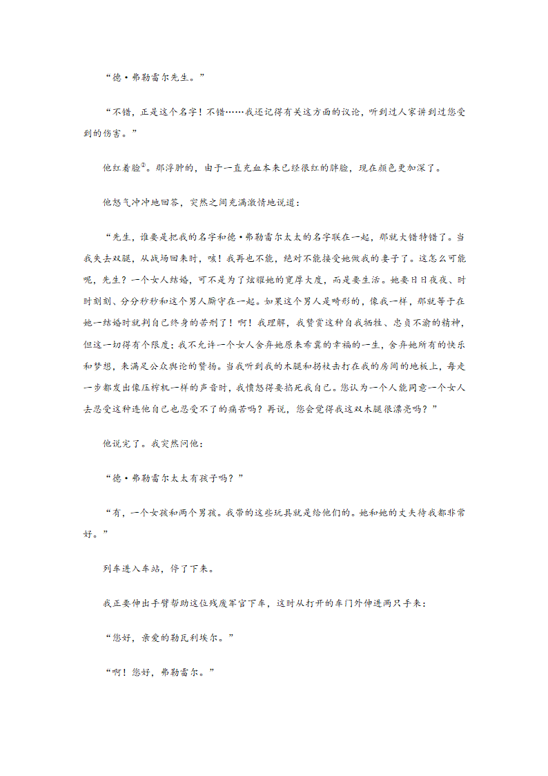 2021年5月浙江省最新高考模拟语文试卷（word含答案）.doc第9页