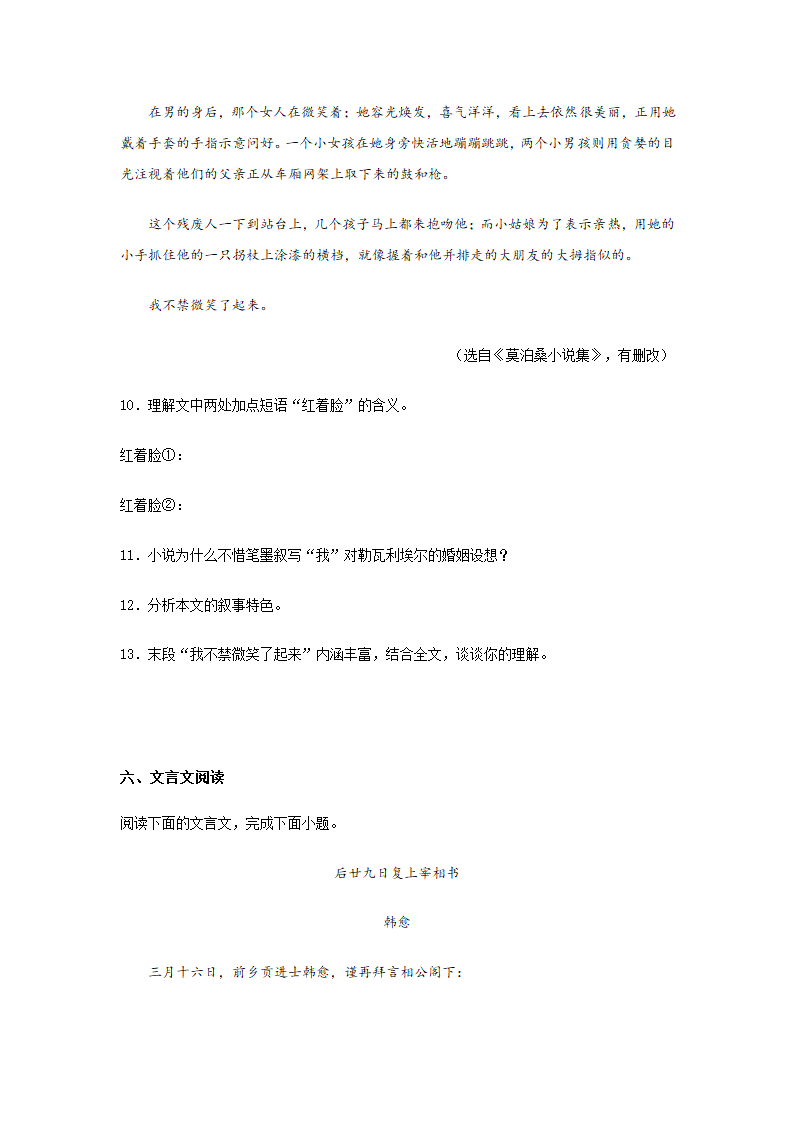 2021年5月浙江省最新高考模拟语文试卷（word含答案）.doc第10页