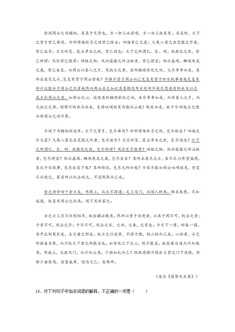 2021年5月浙江省最新高考模拟语文试卷（word含答案）.doc第11页