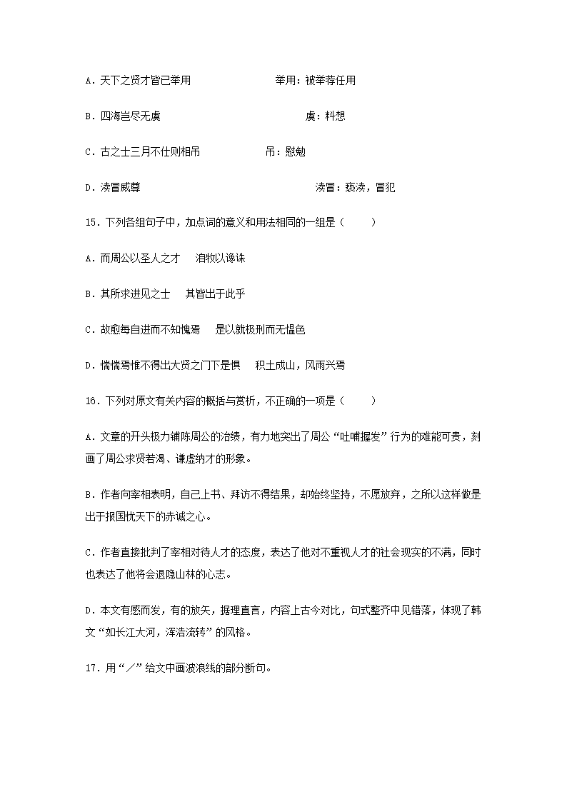 2021年5月浙江省最新高考模拟语文试卷（word含答案）.doc第12页