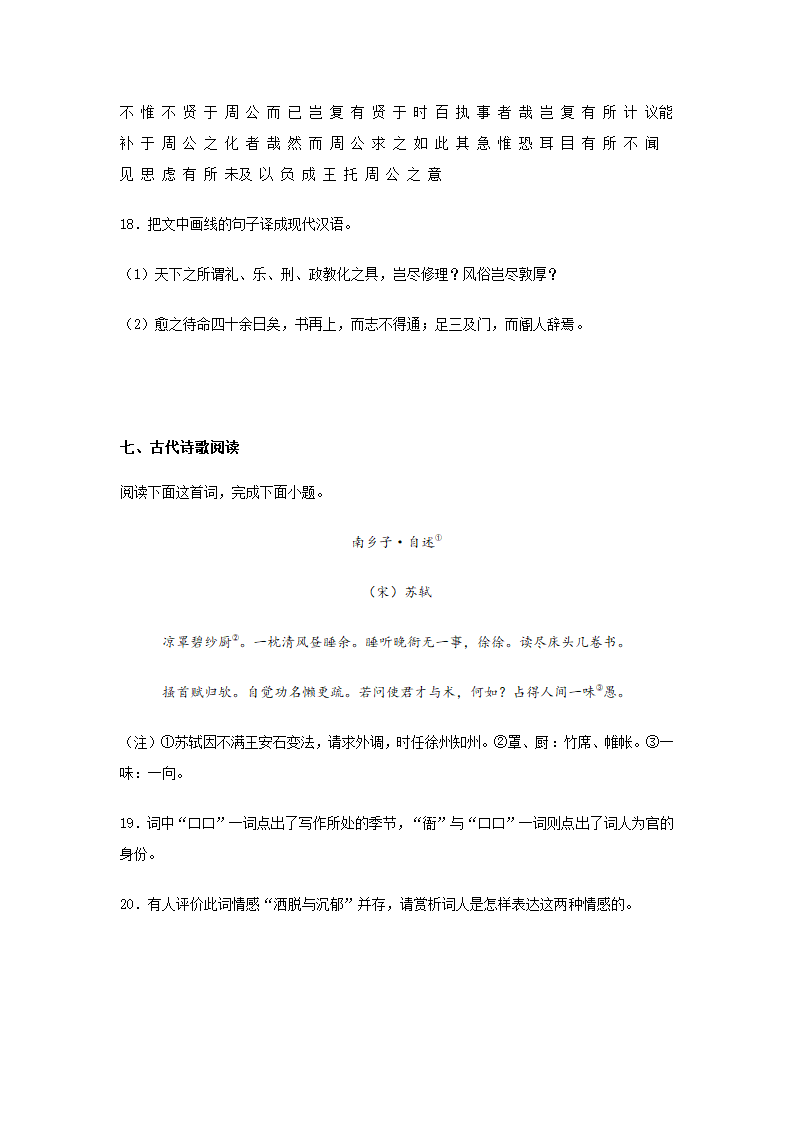 2021年5月浙江省最新高考模拟语文试卷（word含答案）.doc第13页