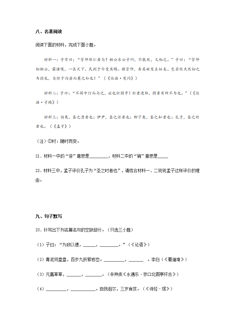 2021年5月浙江省最新高考模拟语文试卷（word含答案）.doc第14页