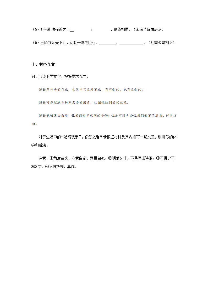 2021年5月浙江省最新高考模拟语文试卷（word含答案）.doc第15页