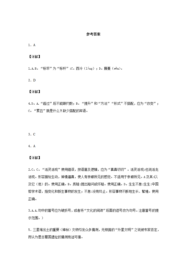 2021年5月浙江省最新高考模拟语文试卷（word含答案）.doc第16页