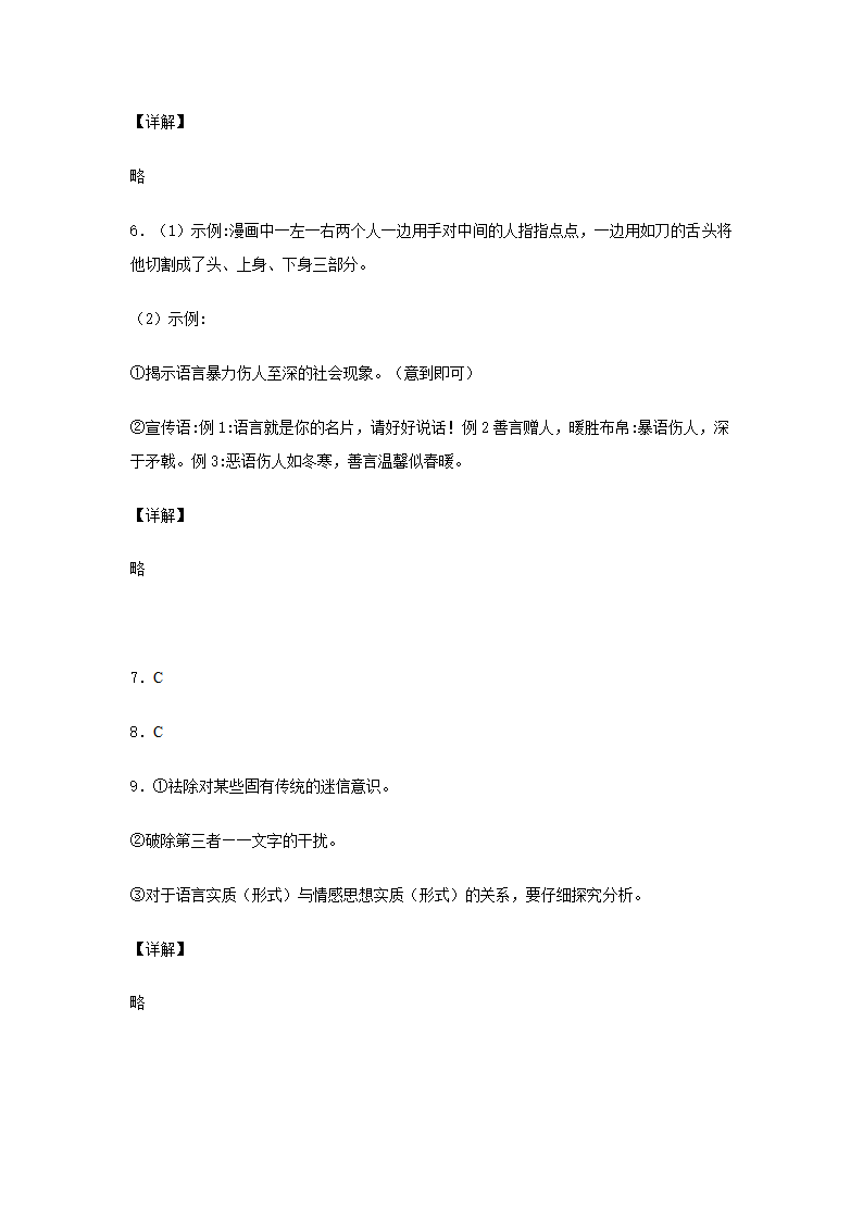 2021年5月浙江省最新高考模拟语文试卷（word含答案）.doc第17页