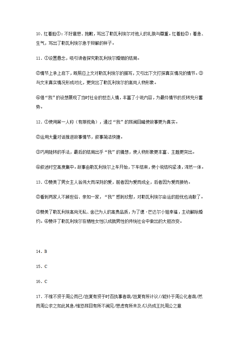 2021年5月浙江省最新高考模拟语文试卷（word含答案）.doc第18页