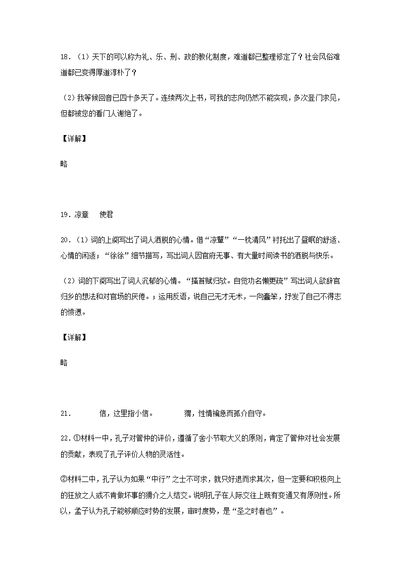 2021年5月浙江省最新高考模拟语文试卷（word含答案）.doc第19页