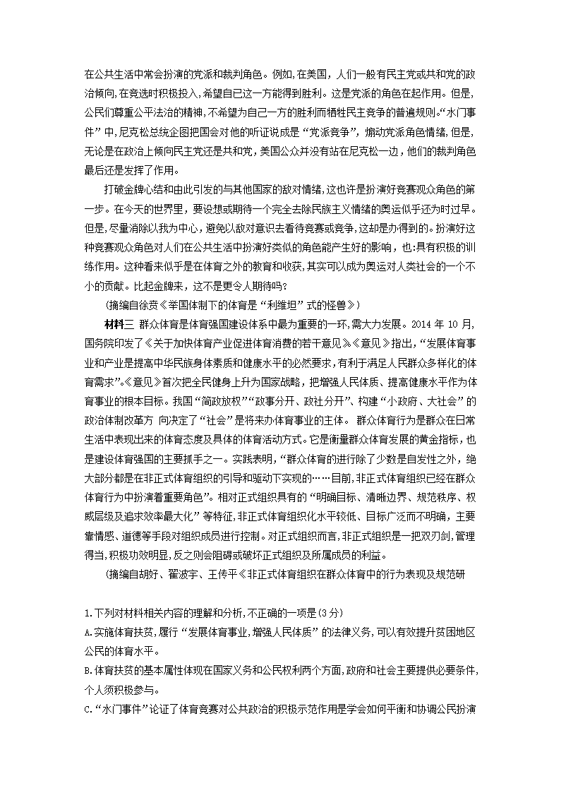 湖南师大附中2021届高三月考试卷(六)语文试题(解析版）.doc第2页