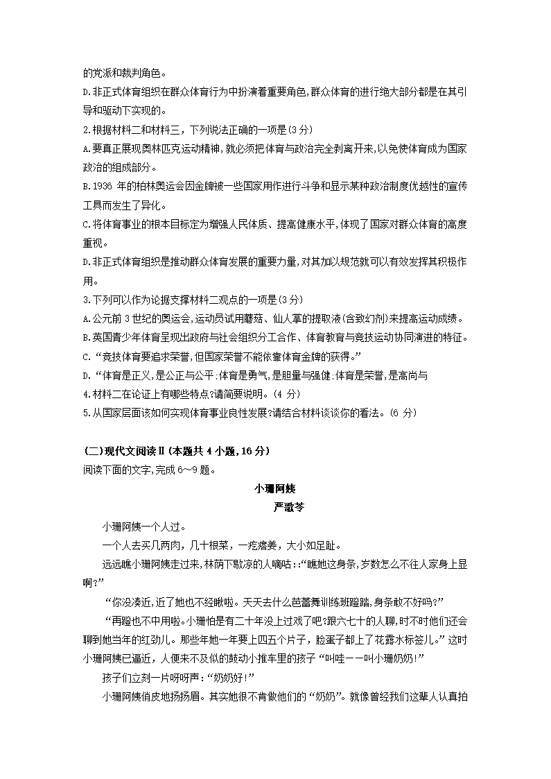 湖南师大附中2021届高三月考试卷(六)语文试题(解析版）.doc第3页