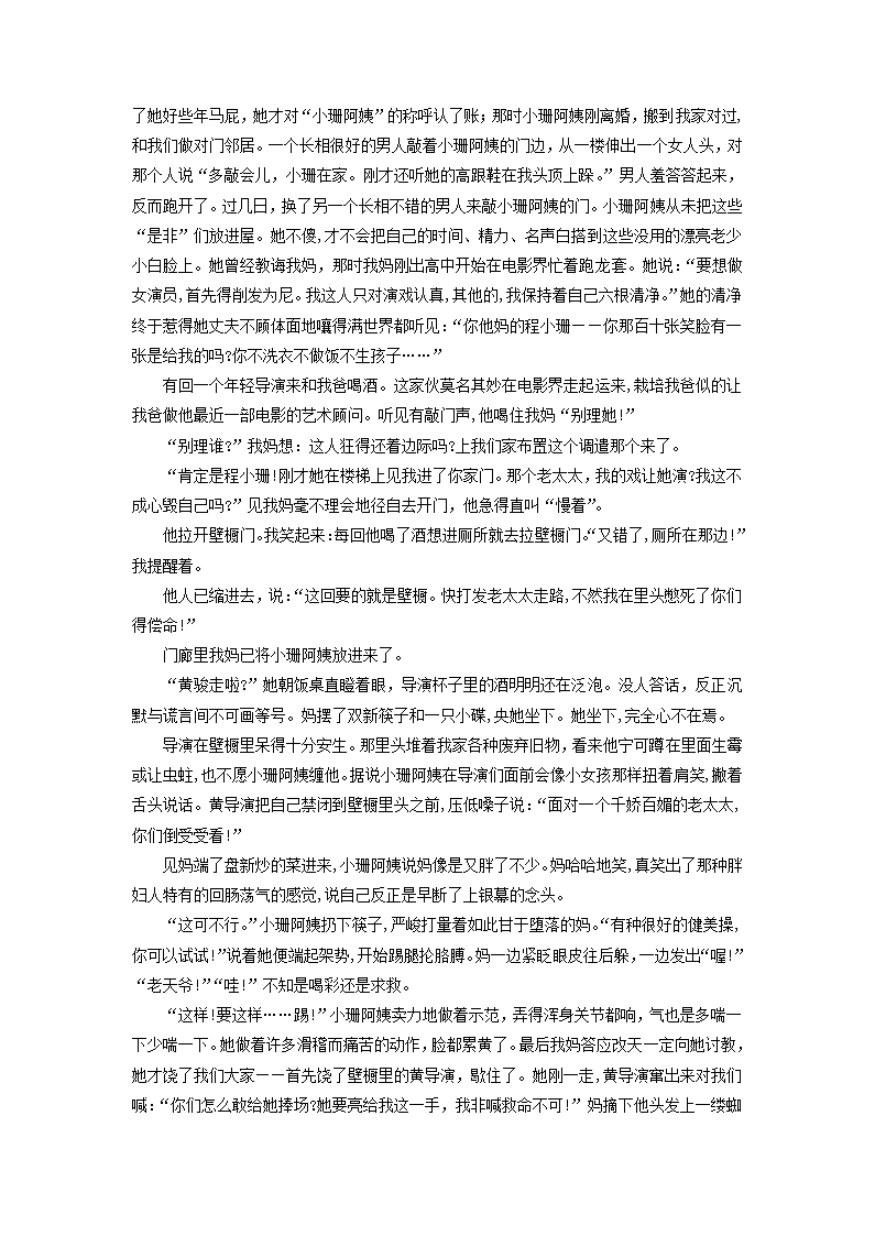 湖南师大附中2021届高三月考试卷(六)语文试题(解析版）.doc第4页