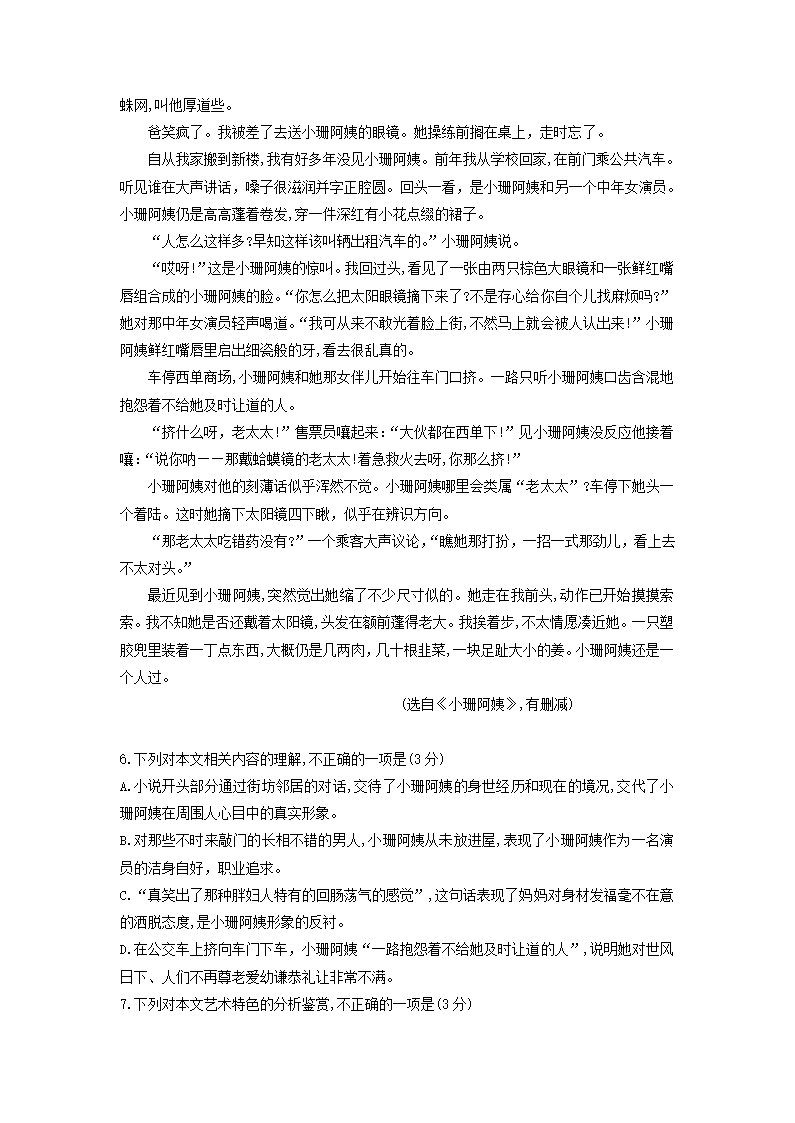 湖南师大附中2021届高三月考试卷(六)语文试题(解析版）.doc第5页