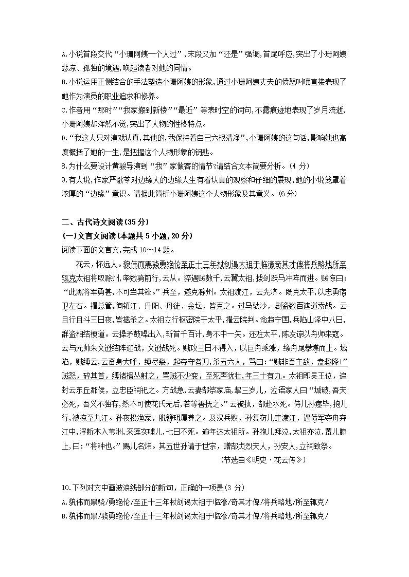 湖南师大附中2021届高三月考试卷(六)语文试题(解析版）.doc第6页