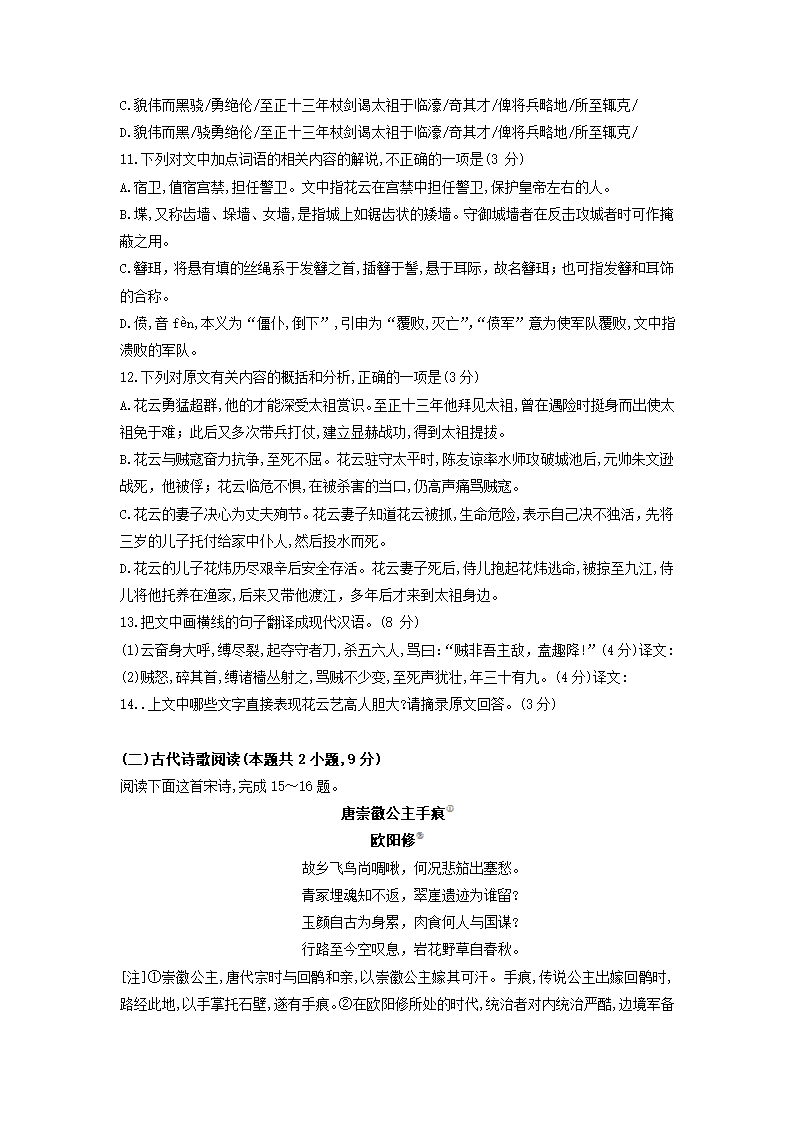 湖南师大附中2021届高三月考试卷(六)语文试题(解析版）.doc第7页