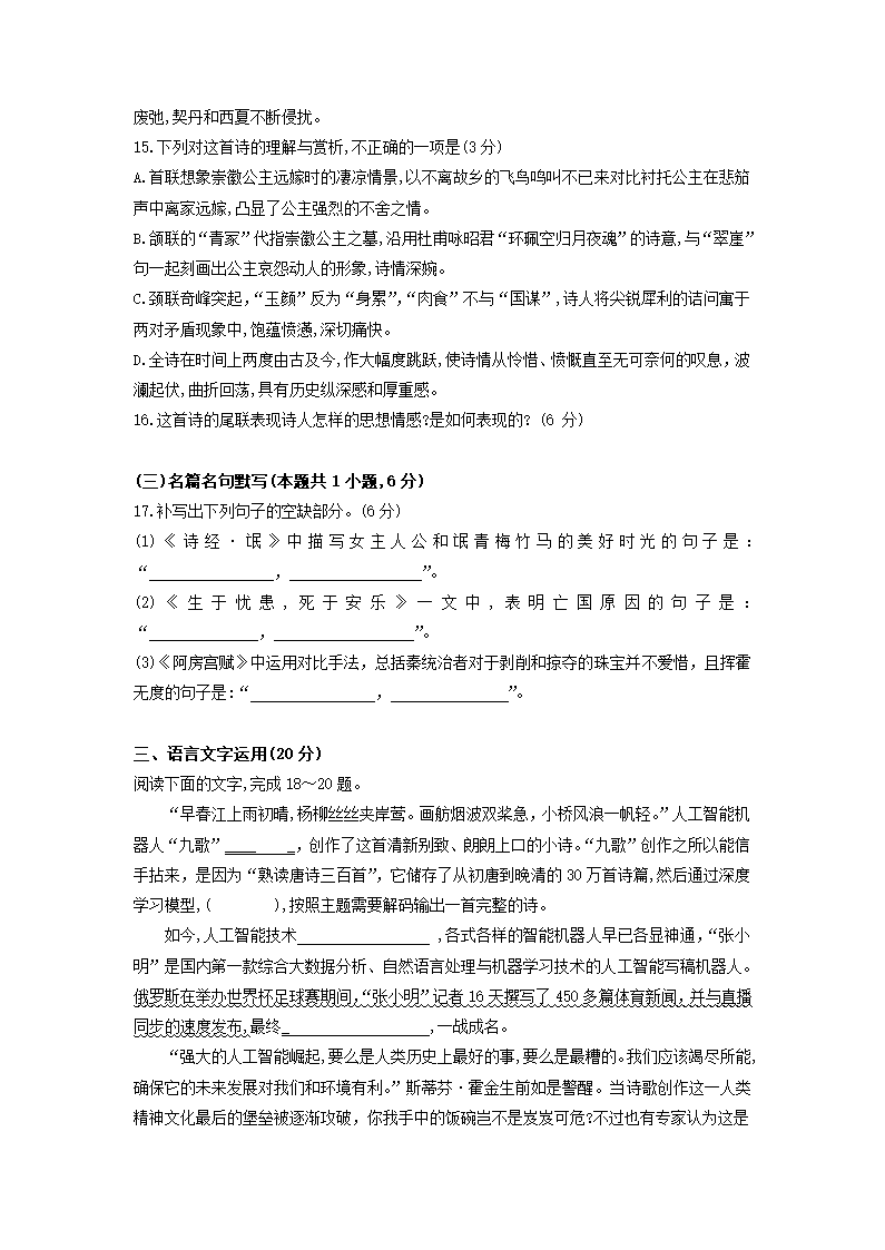 湖南师大附中2021届高三月考试卷(六)语文试题(解析版）.doc第8页