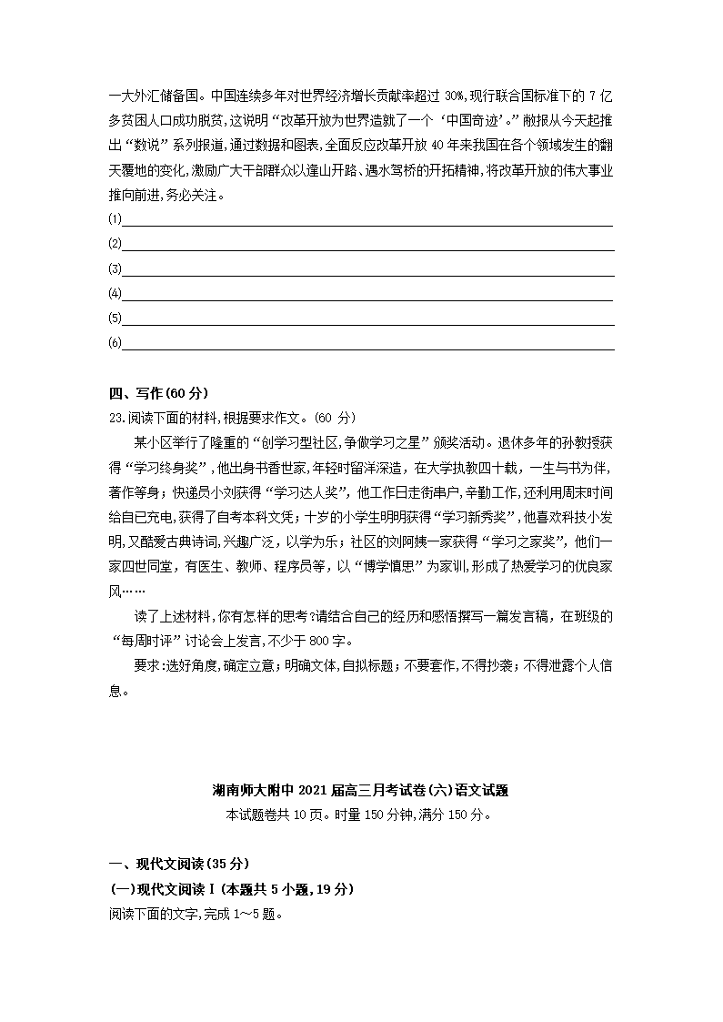 湖南师大附中2021届高三月考试卷(六)语文试题(解析版）.doc第10页