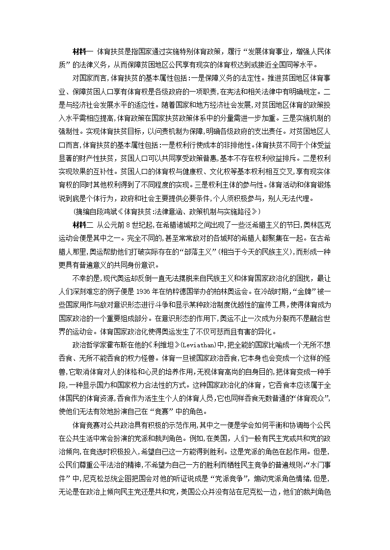 湖南师大附中2021届高三月考试卷(六)语文试题(解析版）.doc第11页