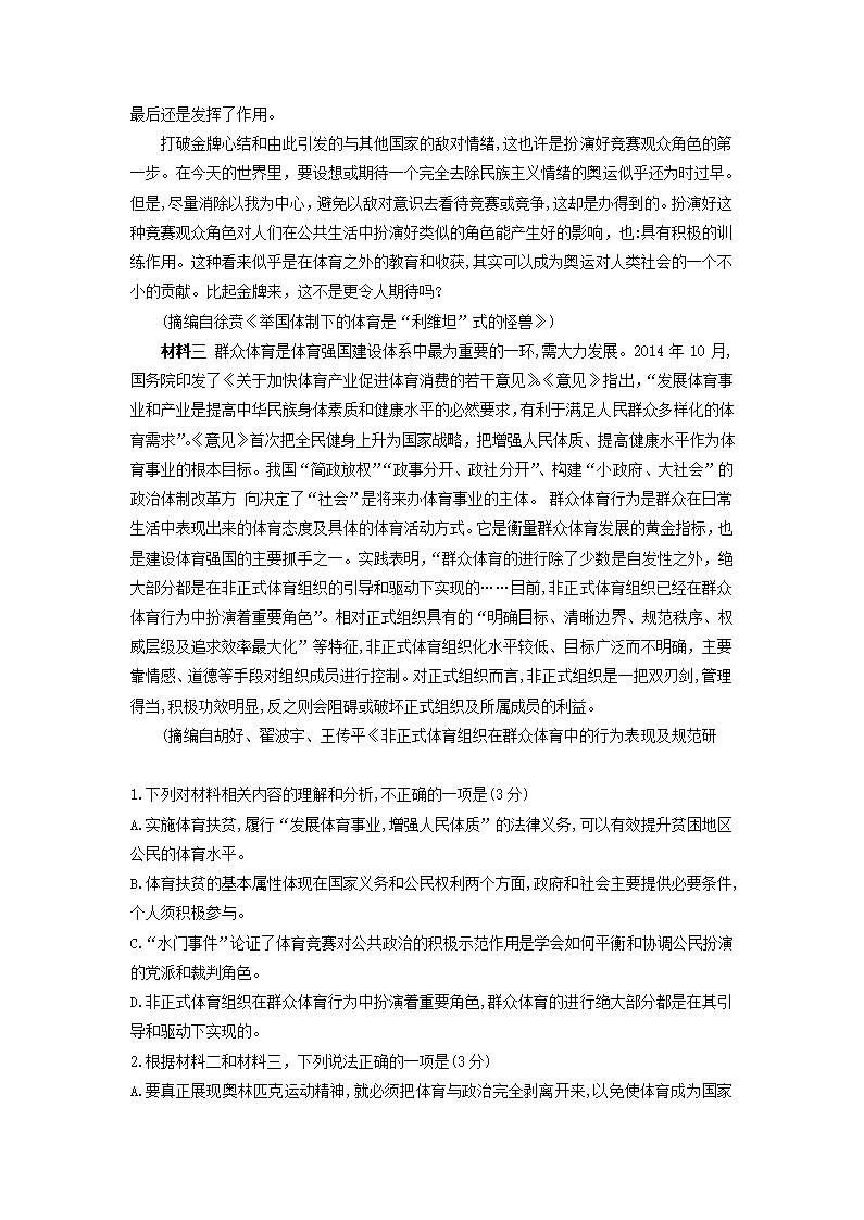 湖南师大附中2021届高三月考试卷(六)语文试题(解析版）.doc第12页