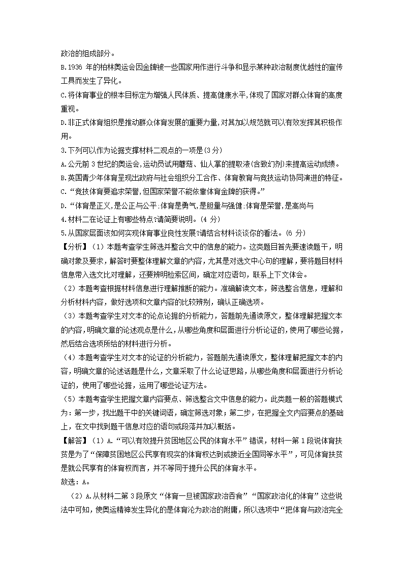 湖南师大附中2021届高三月考试卷(六)语文试题(解析版）.doc第13页