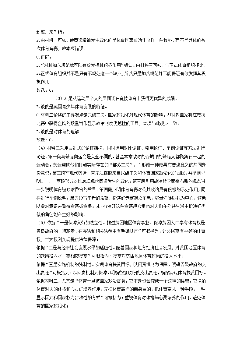 湖南师大附中2021届高三月考试卷(六)语文试题(解析版）.doc第14页