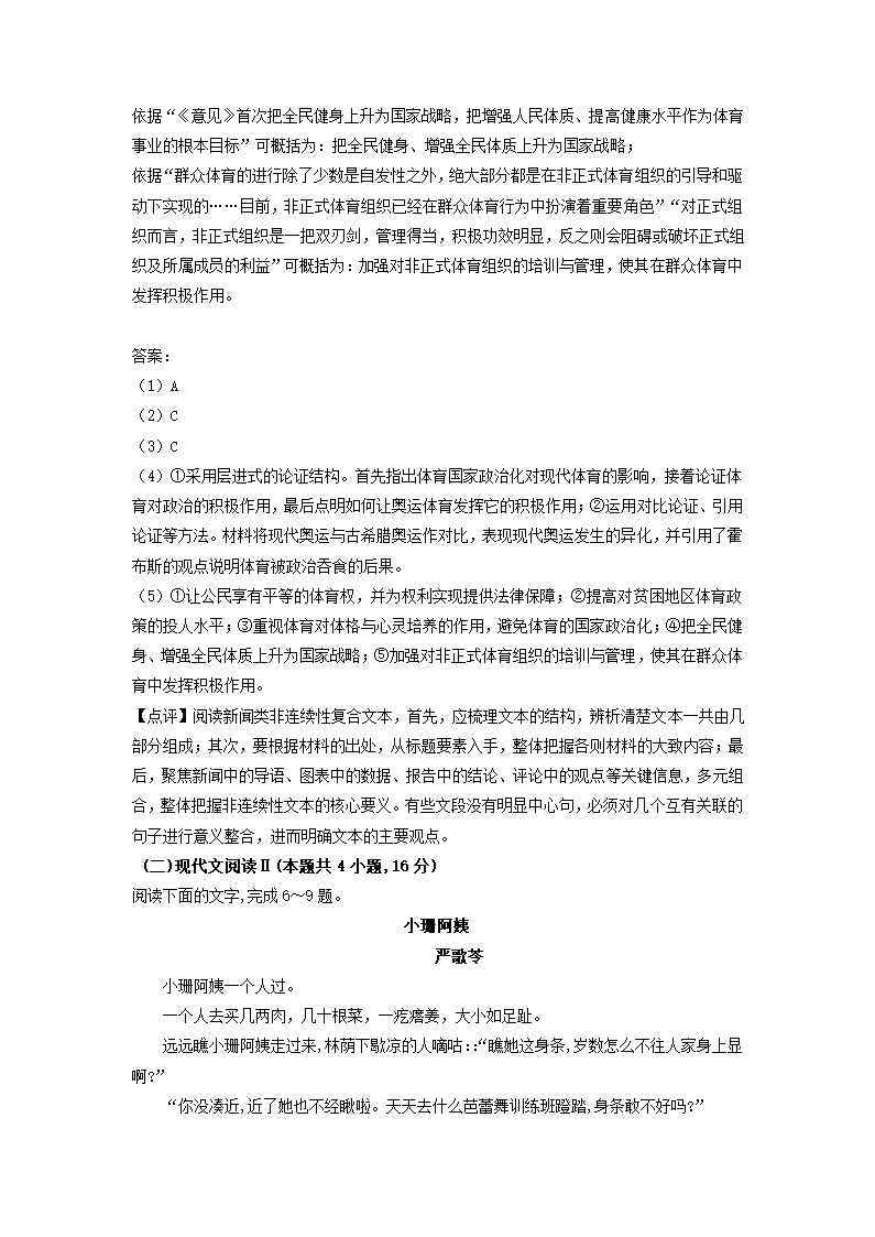 湖南师大附中2021届高三月考试卷(六)语文试题(解析版）.doc第15页