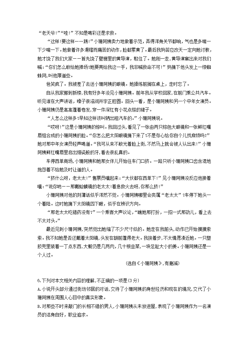 湖南师大附中2021届高三月考试卷(六)语文试题(解析版）.doc第17页