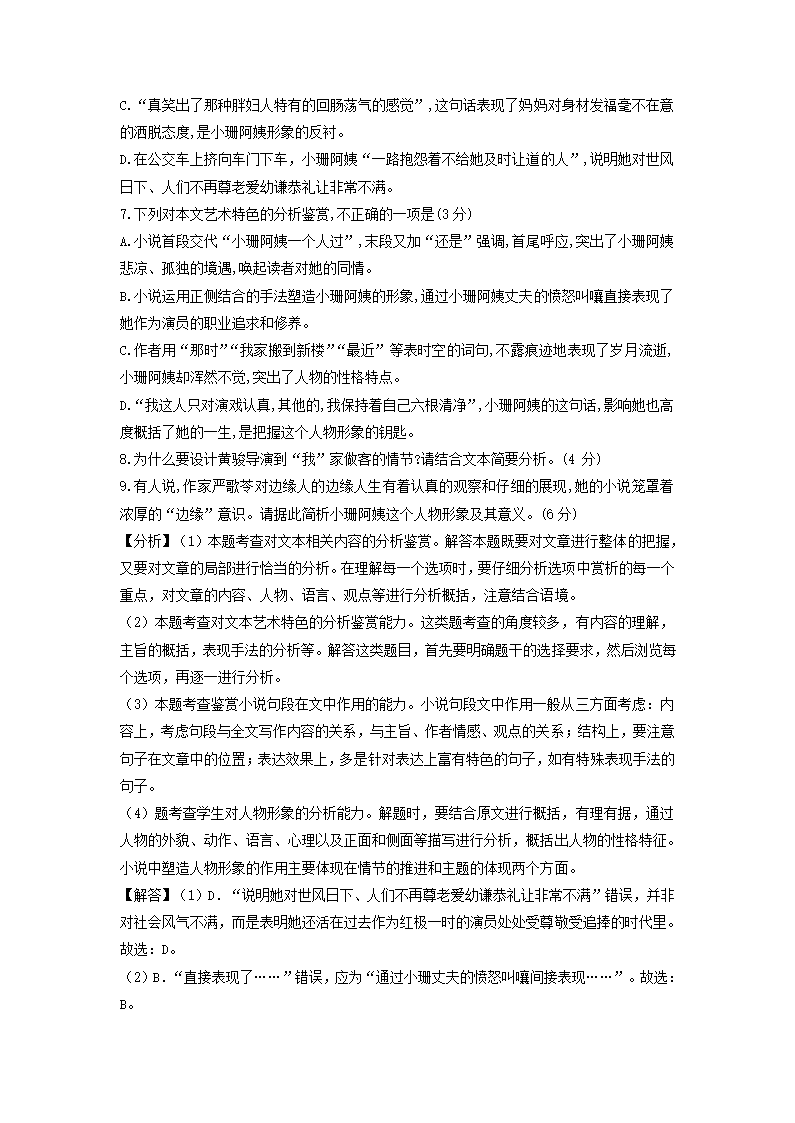 湖南师大附中2021届高三月考试卷(六)语文试题(解析版）.doc第18页