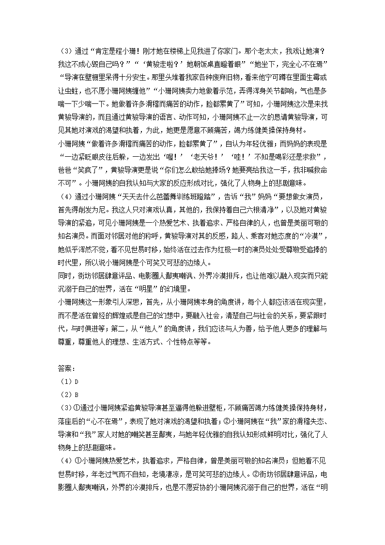 湖南师大附中2021届高三月考试卷(六)语文试题(解析版）.doc第19页