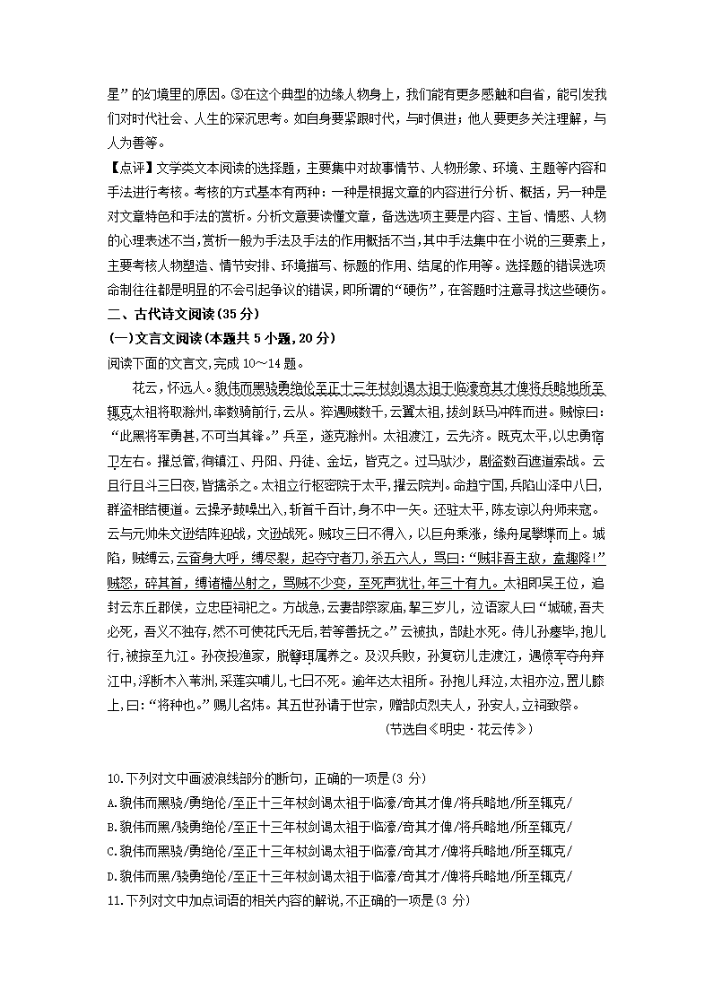 湖南师大附中2021届高三月考试卷(六)语文试题(解析版）.doc第20页