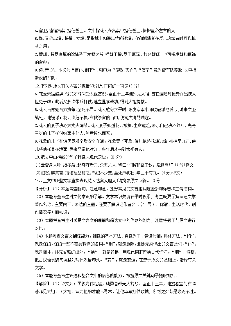 湖南师大附中2021届高三月考试卷(六)语文试题(解析版）.doc第21页