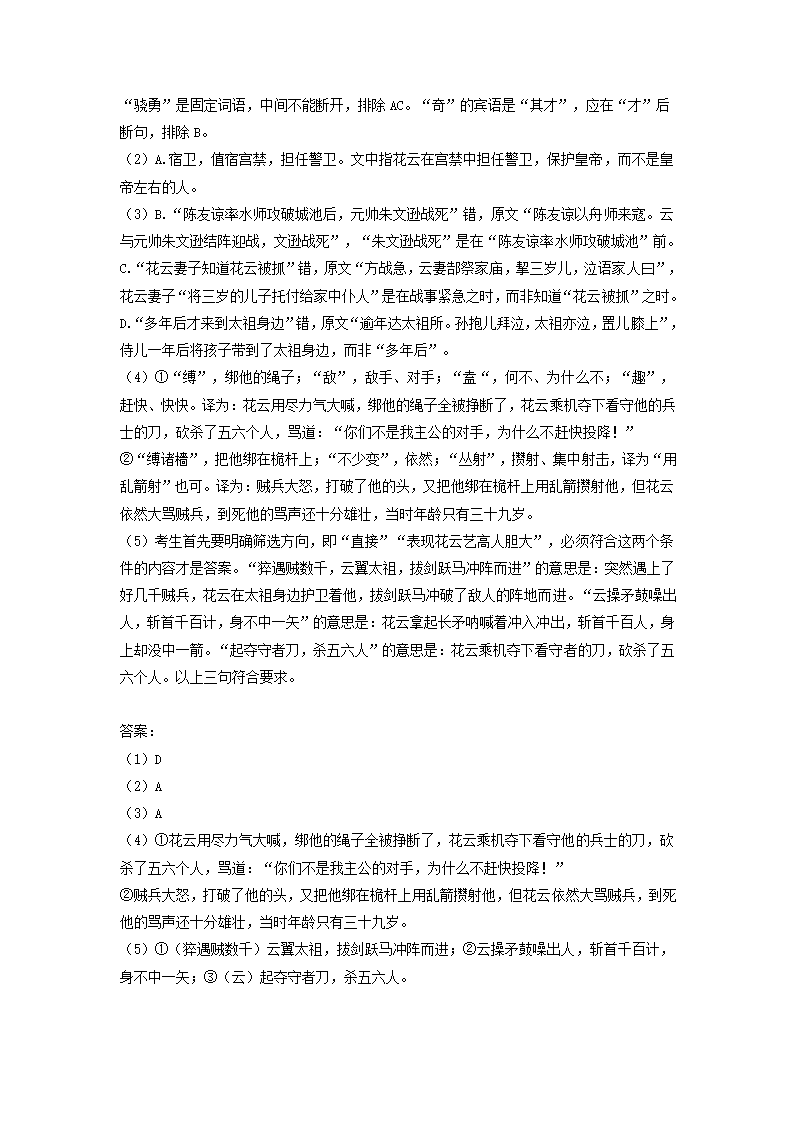 湖南师大附中2021届高三月考试卷(六)语文试题(解析版）.doc第22页