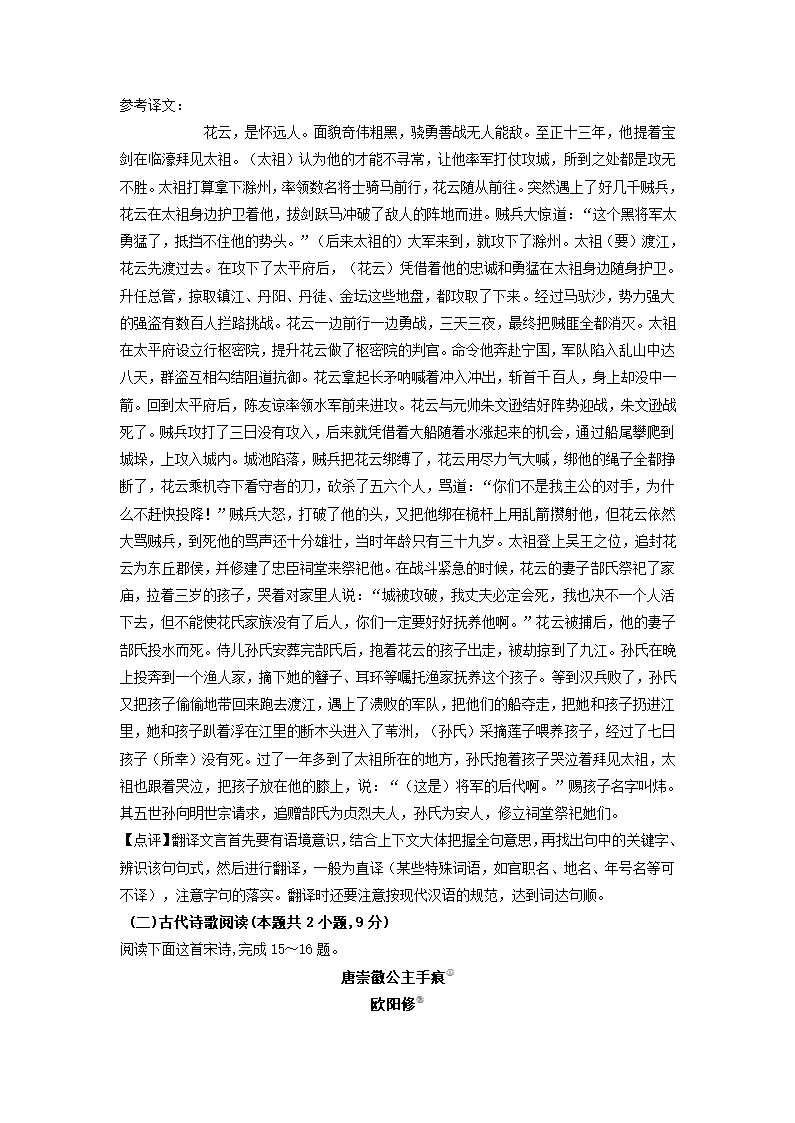 湖南师大附中2021届高三月考试卷(六)语文试题(解析版）.doc第23页