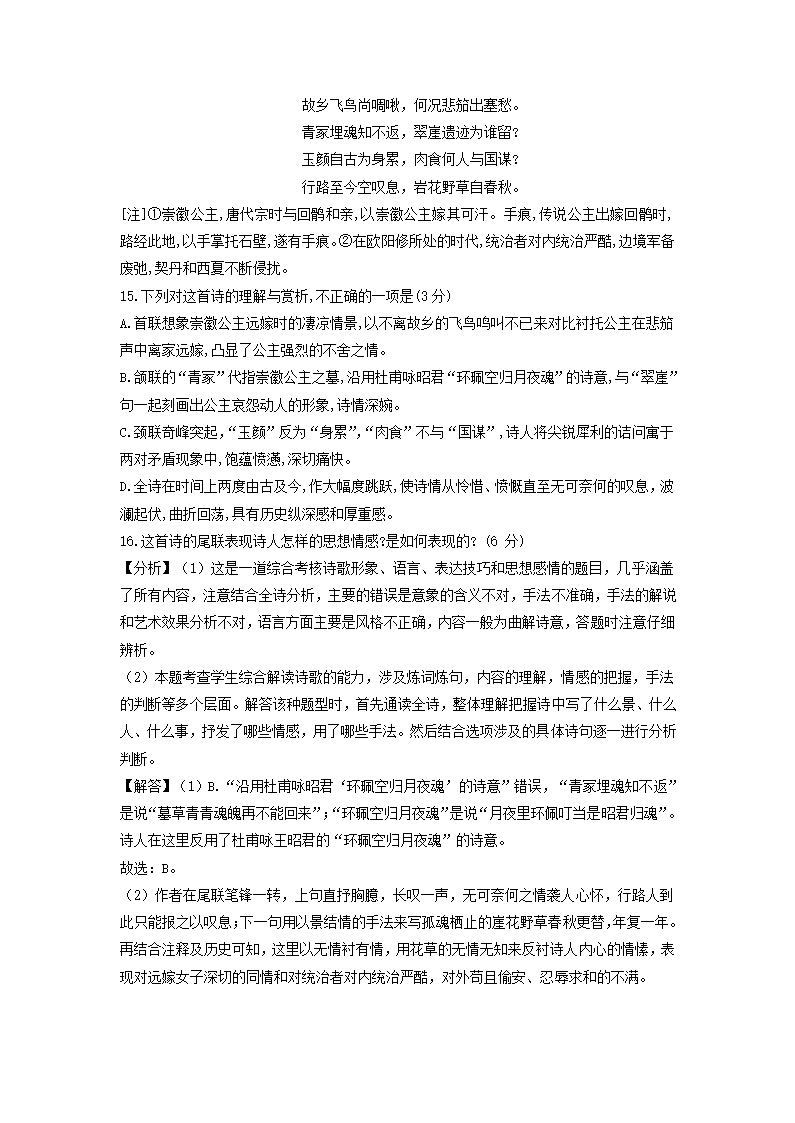 湖南师大附中2021届高三月考试卷(六)语文试题(解析版）.doc第24页