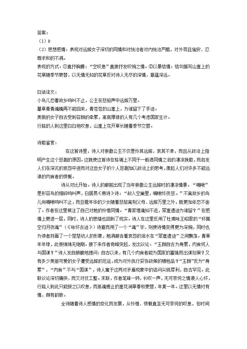 湖南师大附中2021届高三月考试卷(六)语文试题(解析版）.doc第25页