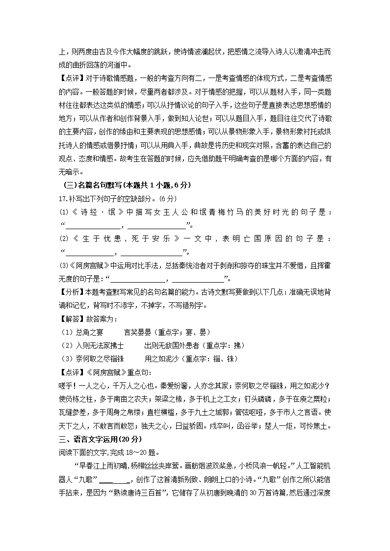 湖南师大附中2021届高三月考试卷(六)语文试题(解析版）.doc第26页