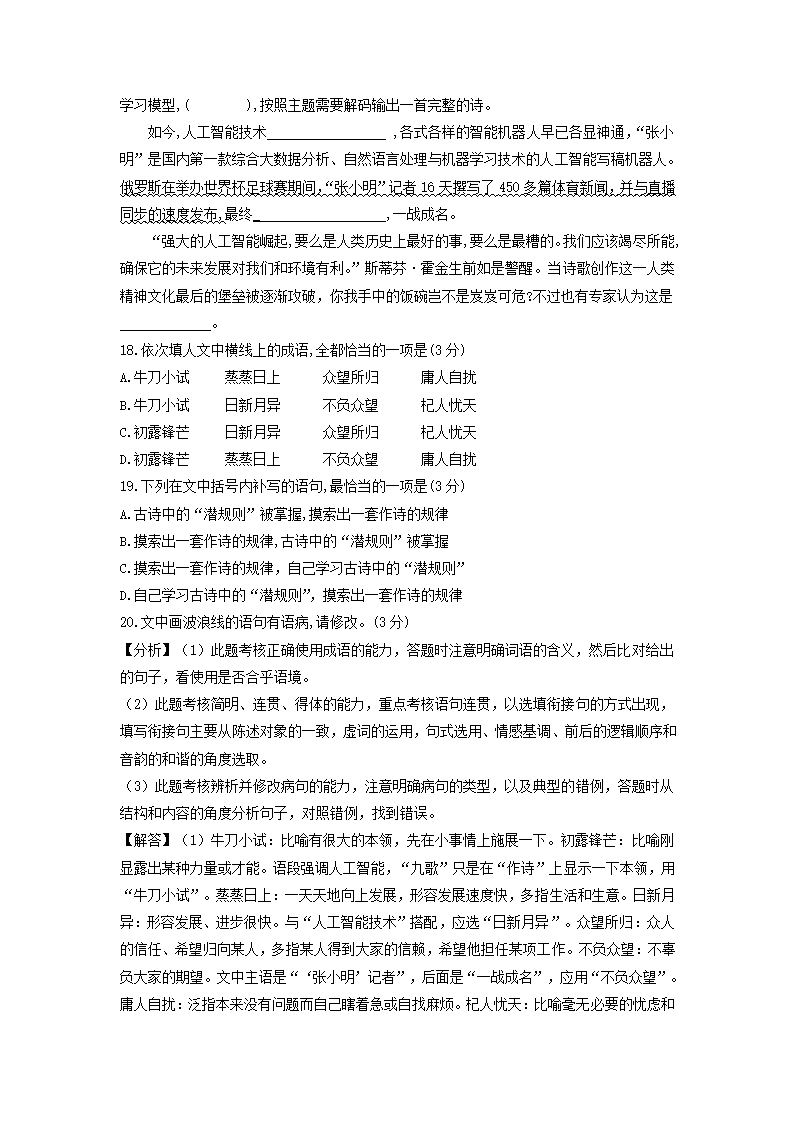 湖南师大附中2021届高三月考试卷(六)语文试题(解析版）.doc第27页