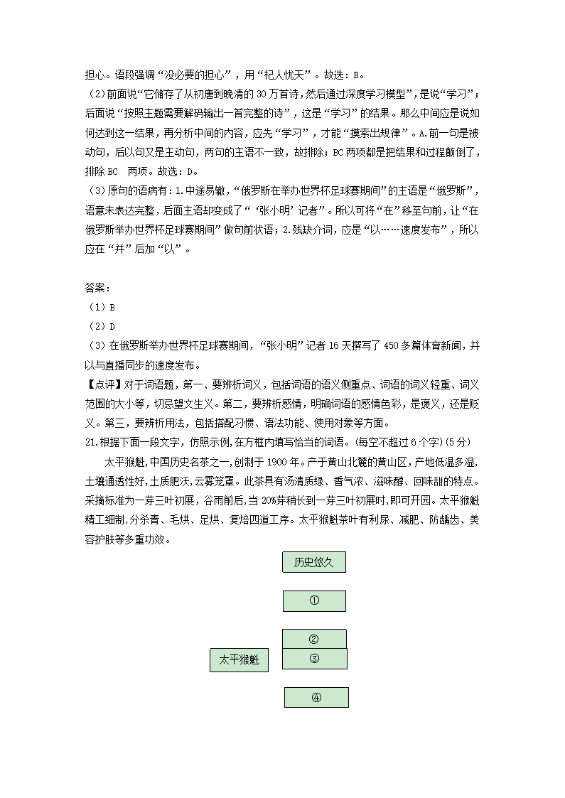 湖南师大附中2021届高三月考试卷(六)语文试题(解析版）.doc第28页